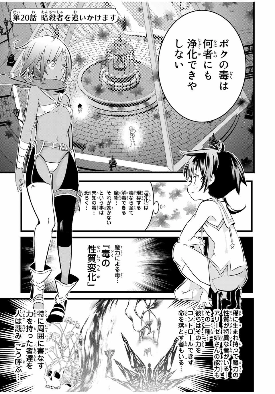 転生したら第七王子だったので、気ままに魔術を極めます 第20話 - 1
