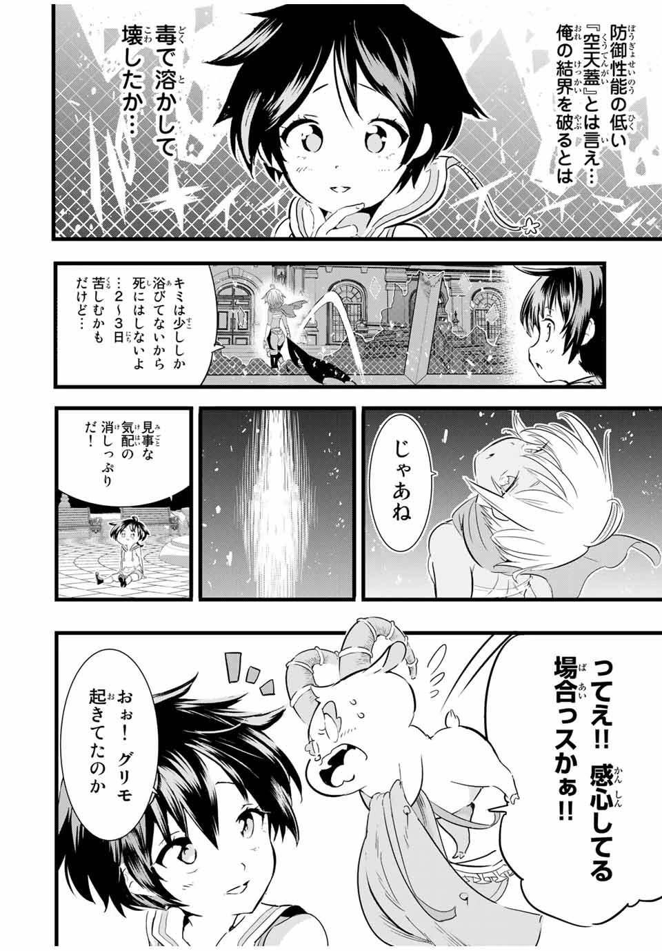 転生したら第七王子だったので、気ままに魔術を極めます 第20話 - 4
