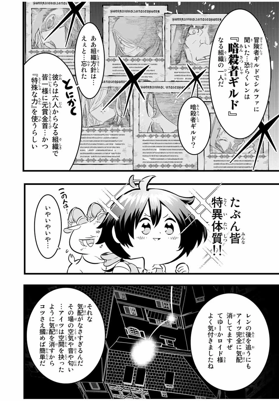 転生したら第七王子だったので、気ままに魔術を極めます 第20話 - 6