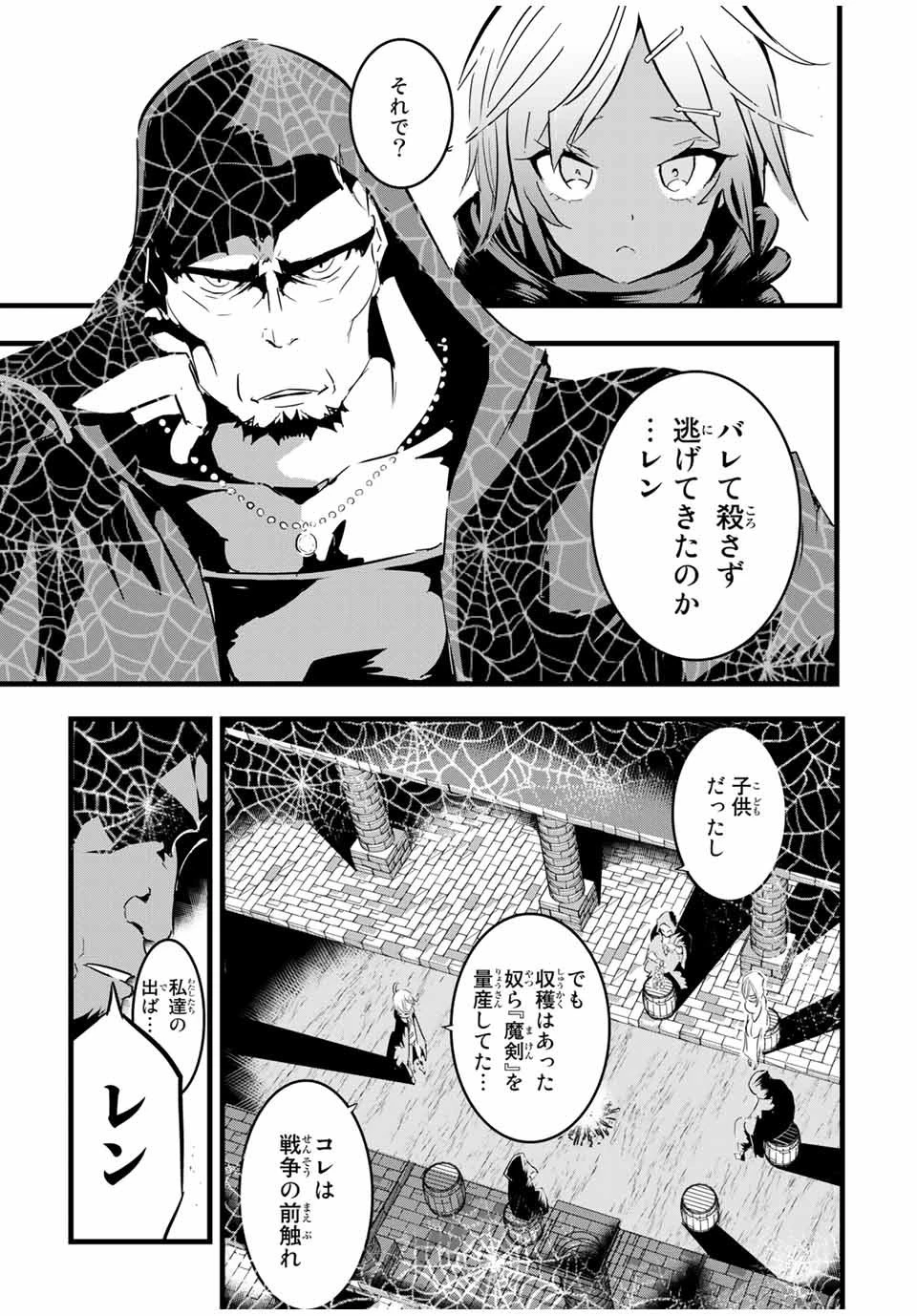 転生したら第七王子だったので、気ままに魔術を極めます 第20話 - 9