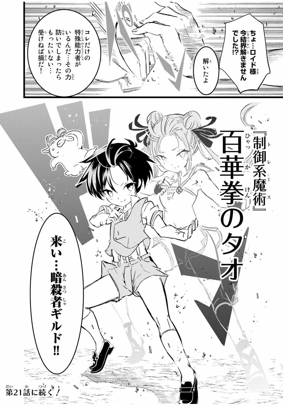 転生したら第七王子だったので、気ままに魔術を極めます 第20話 - 14