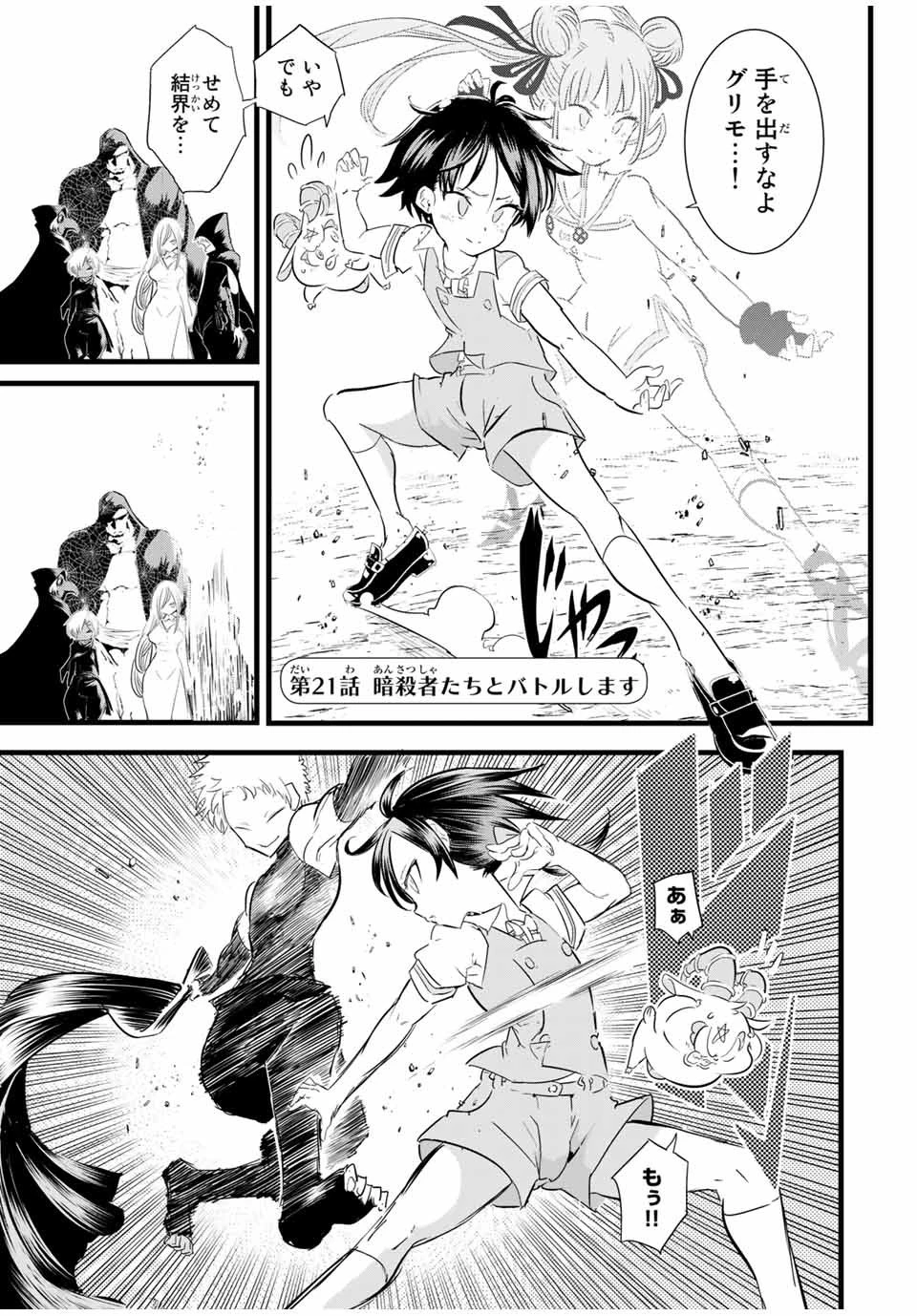 転生したら第七王子だったので、気ままに魔術を極めます 第21話 - 1