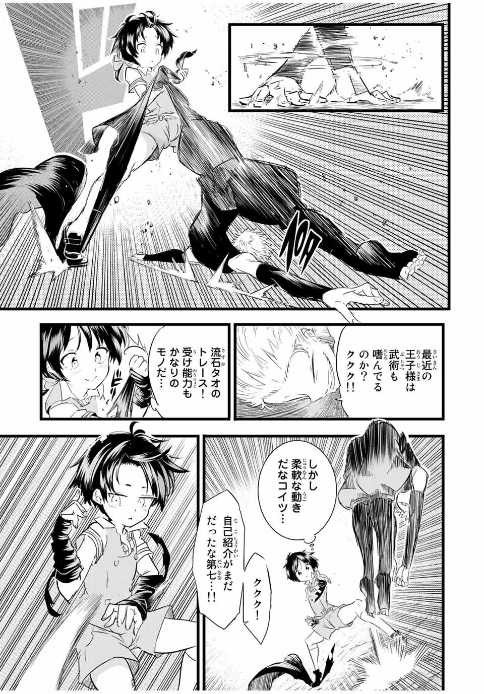 転生したら第七王子だったので、気ままに魔術を極めます 第21話 - 3