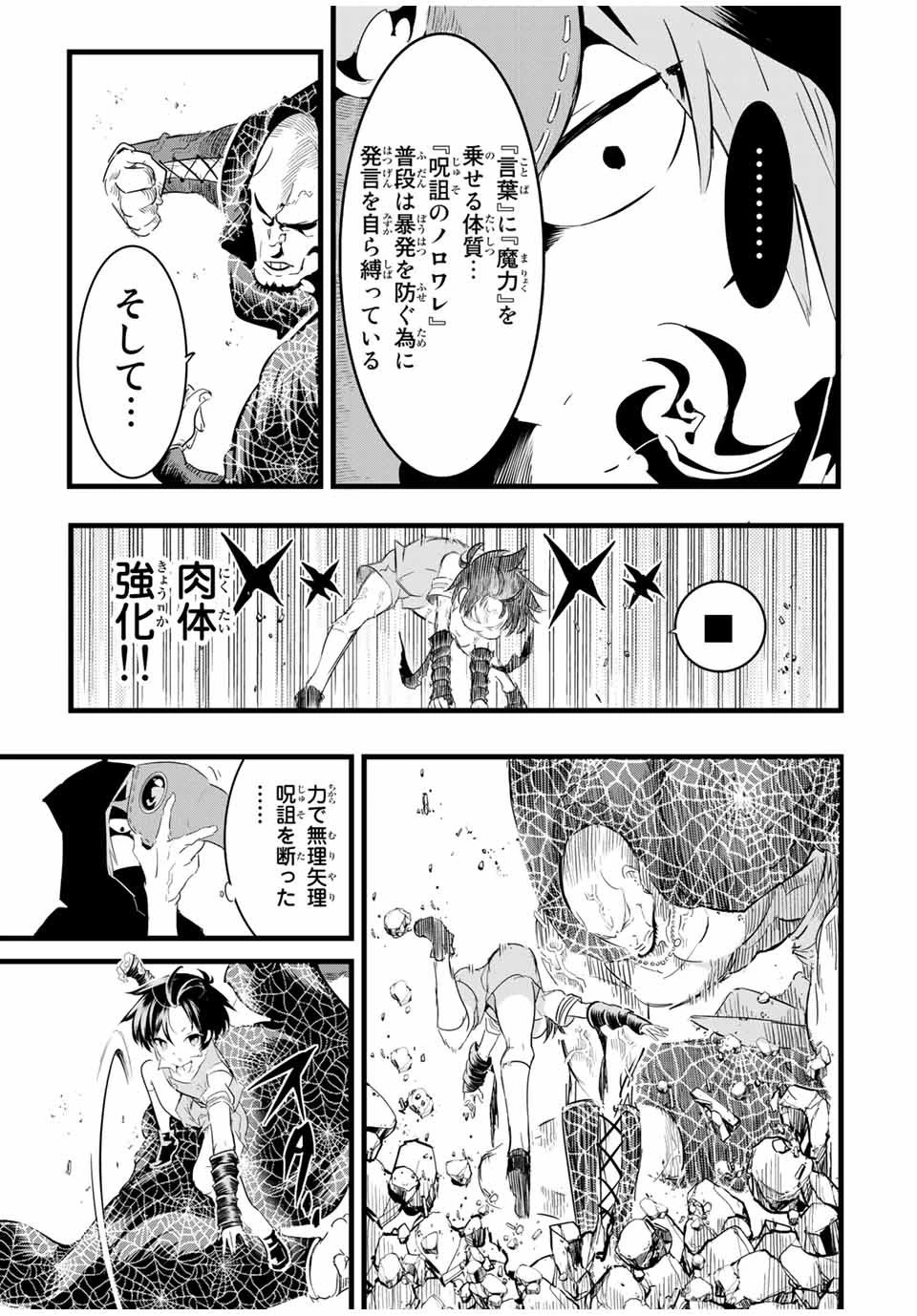 転生したら第七王子だったので、気ままに魔術を極めます 第21話 - 7