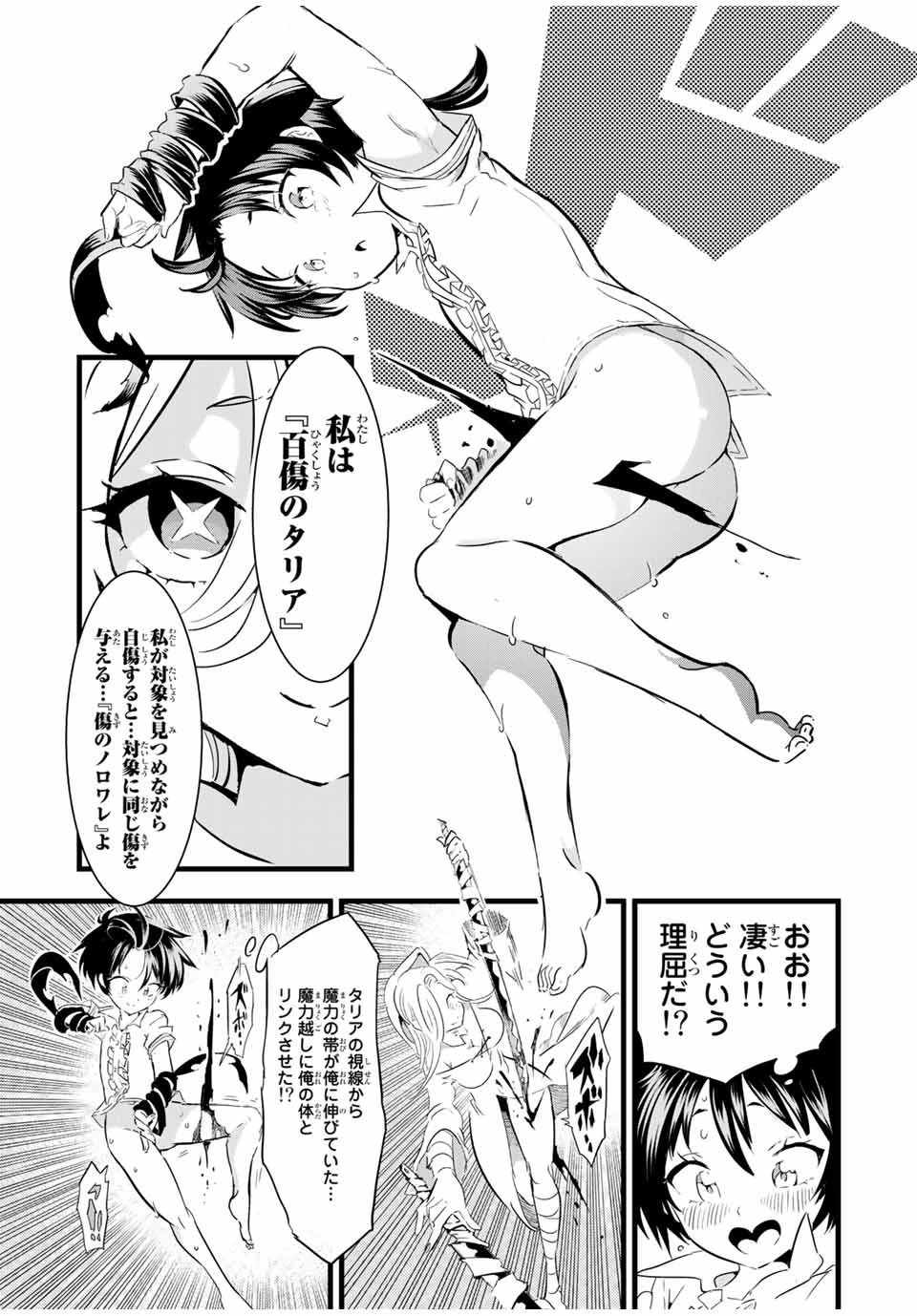 転生したら第七王子だったので、気ままに魔術を極めます 第21話 - 11