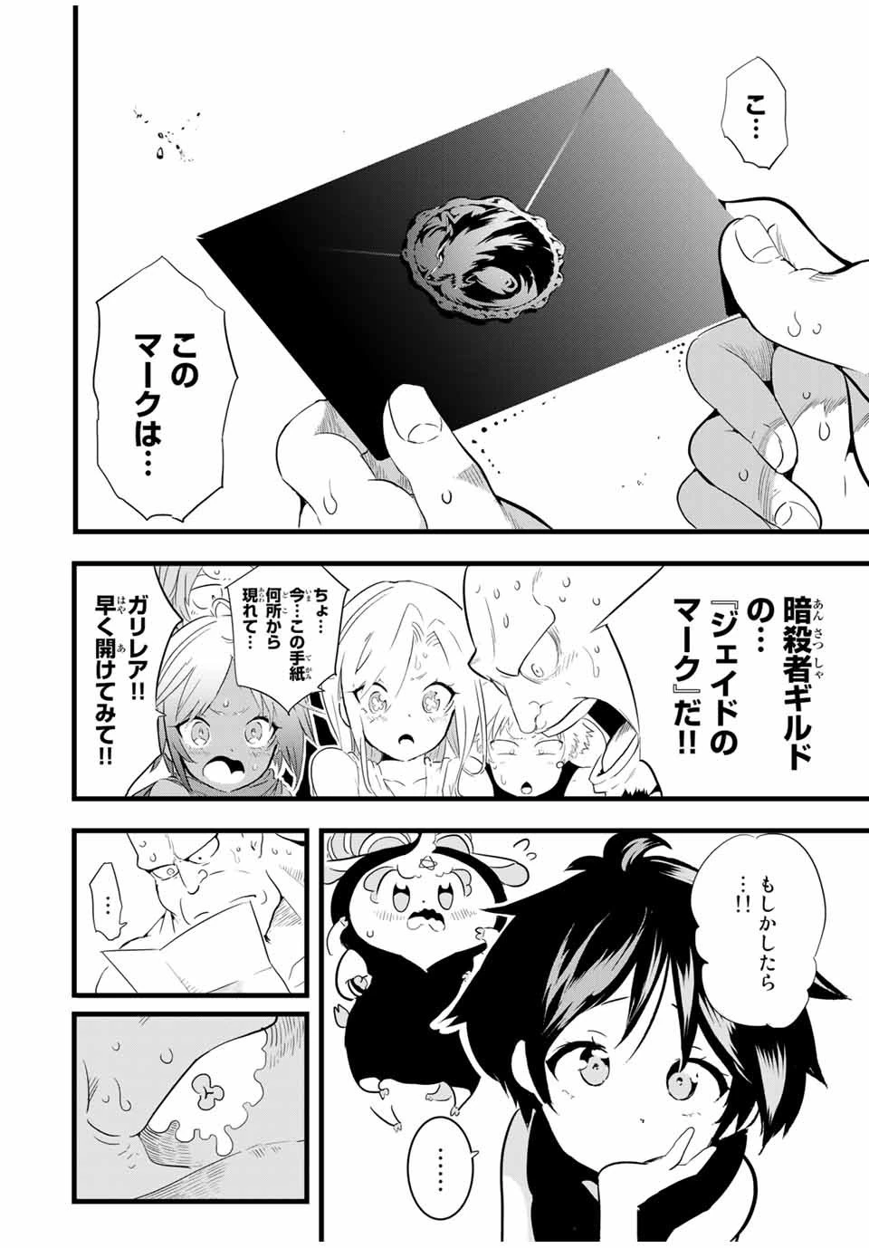 転生したら第七王子だったので、気ままに魔術を極めます 第25話 - 2