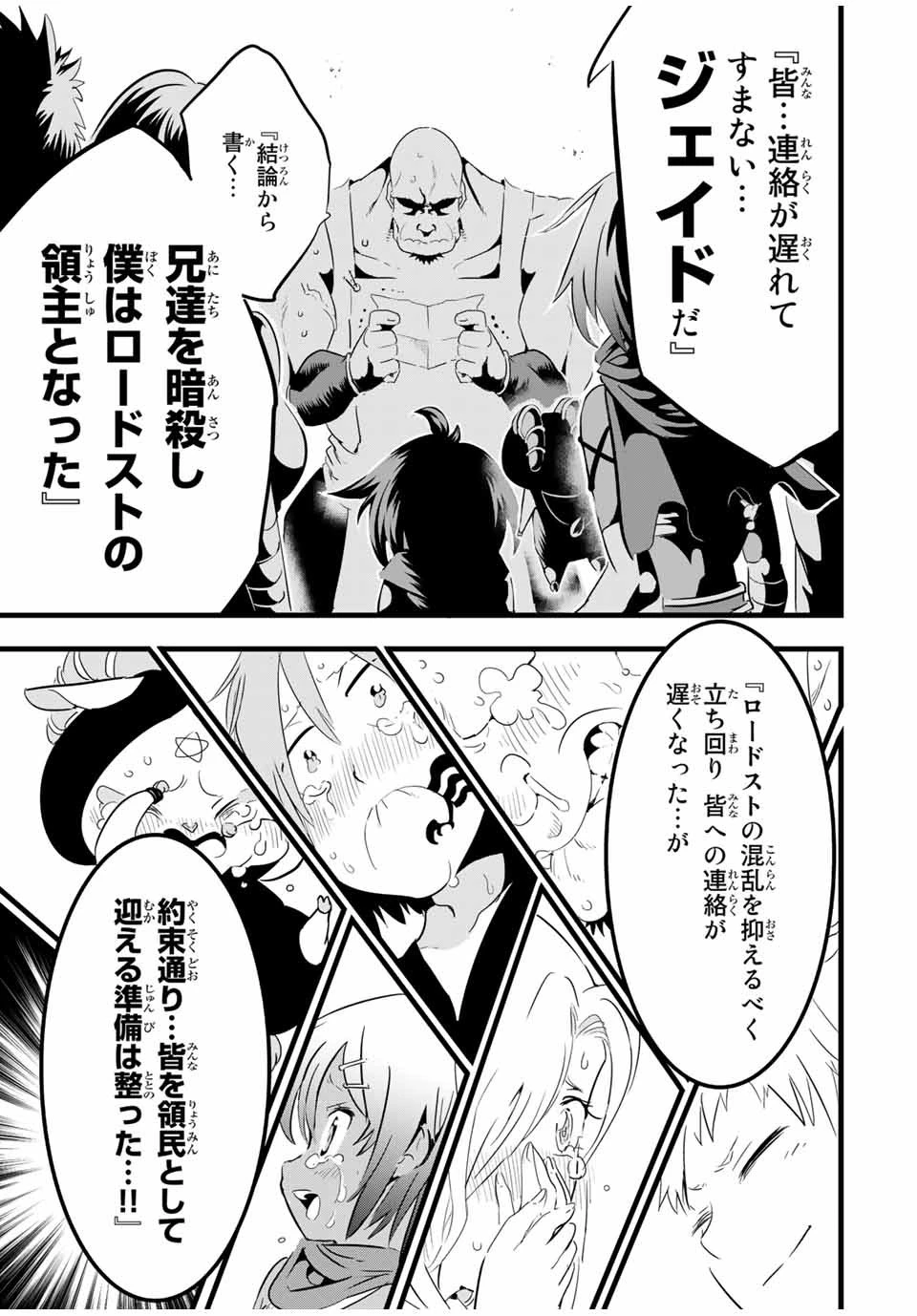 転生したら第七王子だったので、気ままに魔術を極めます 第25話 - 3