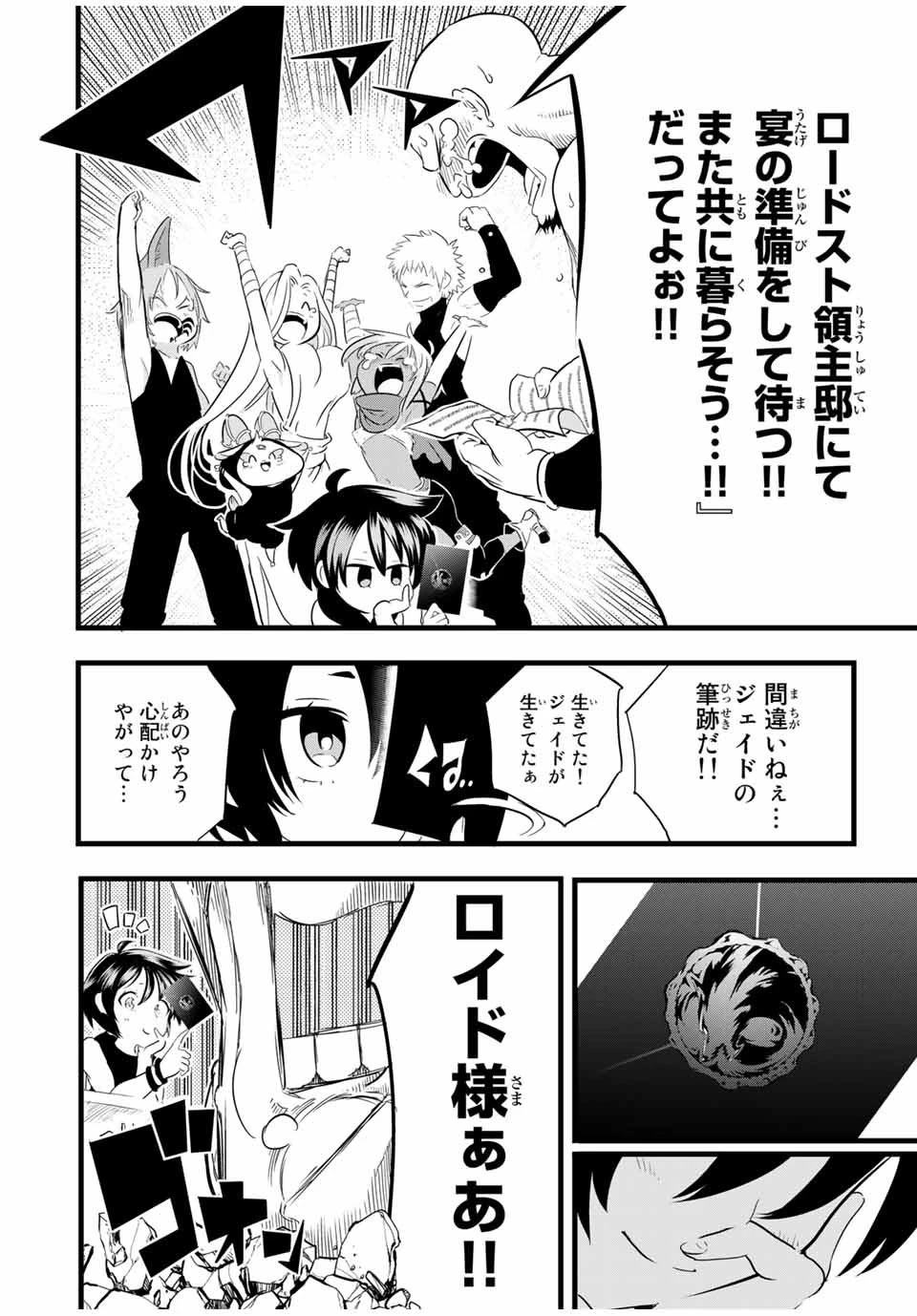 転生したら第七王子だったので、気ままに魔術を極めます 第25話 - 4