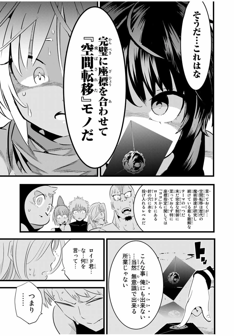 転生したら第七王子だったので、気ままに魔術を極めます 第25話 - 7