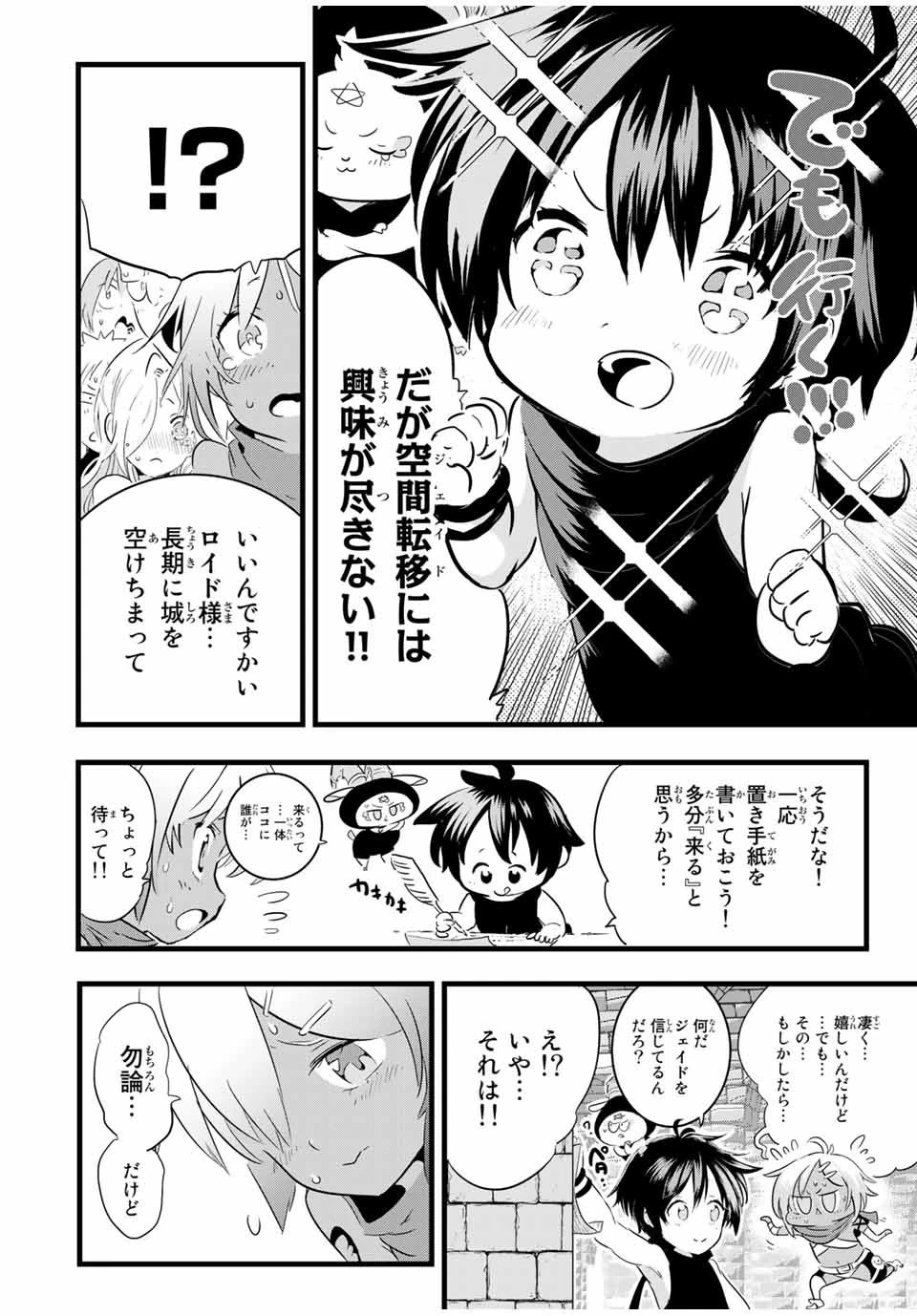 転生したら第七王子だったので、気ままに魔術を極めます 第25話 - 10