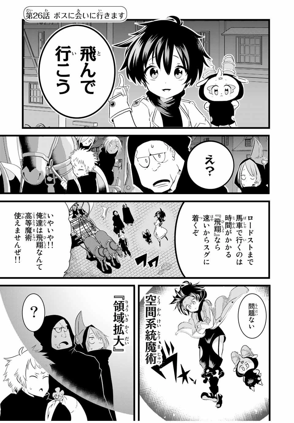 転生したら第七王子だったので、気ままに魔術を極めます 第26話 - 1