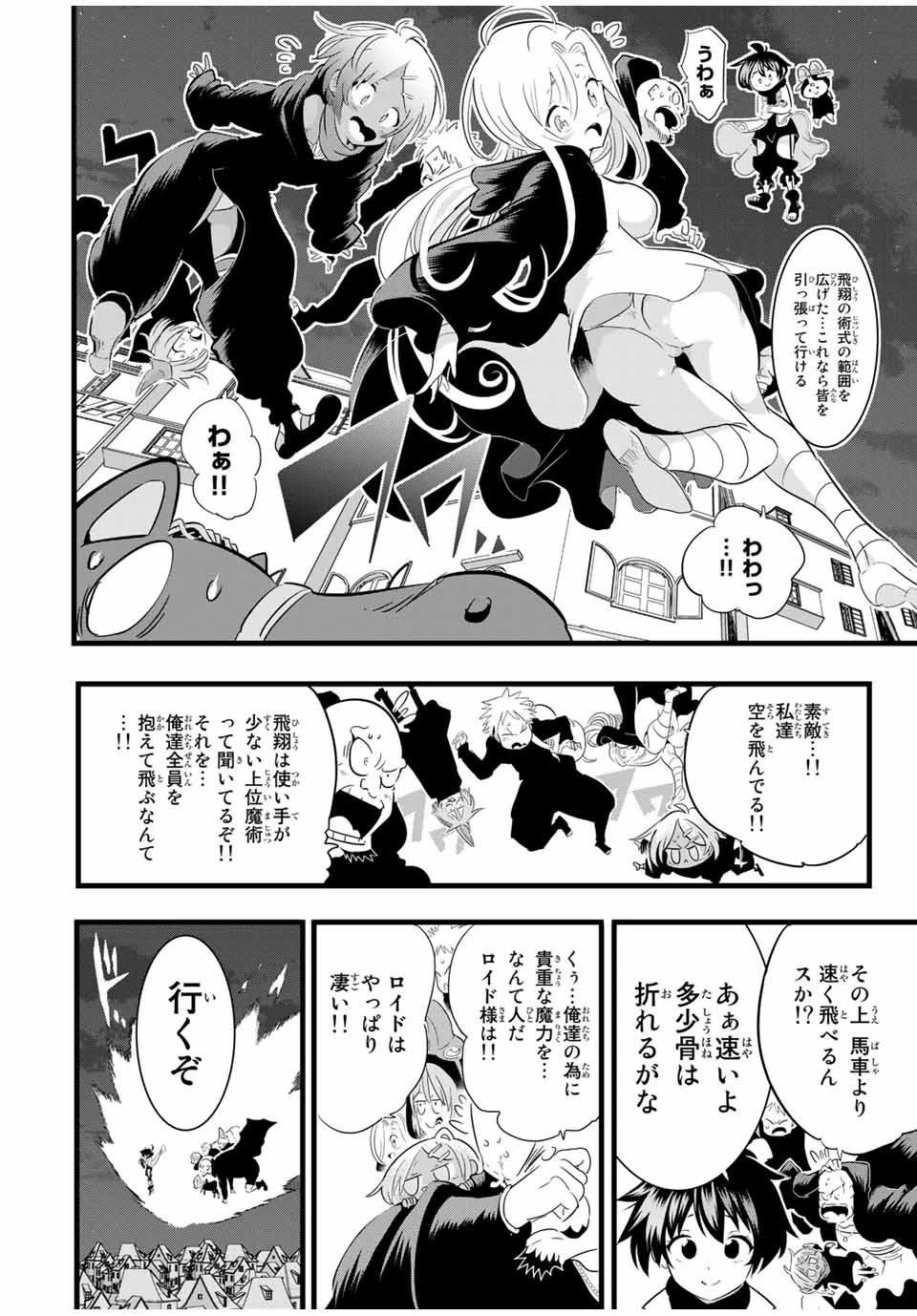 転生したら第七王子だったので、気ままに魔術を極めます 第26話 - 2