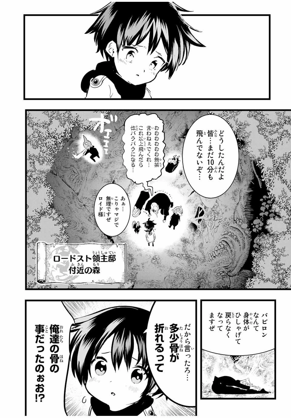 転生したら第七王子だったので、気ままに魔術を極めます 第26話 - 4