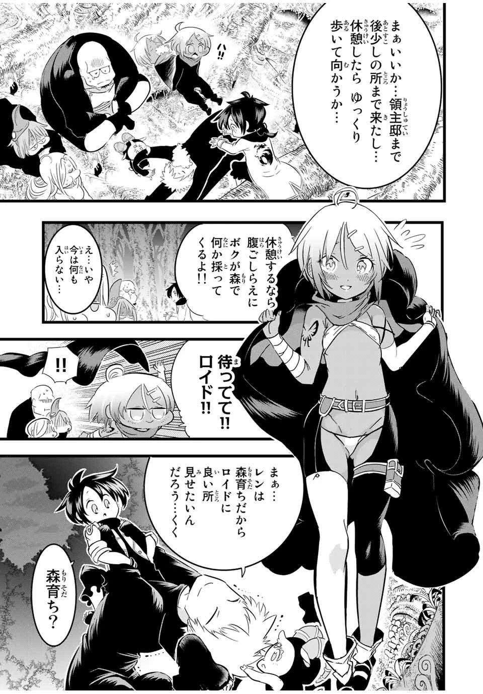 転生したら第七王子だったので、気ままに魔術を極めます 第26話 - 5