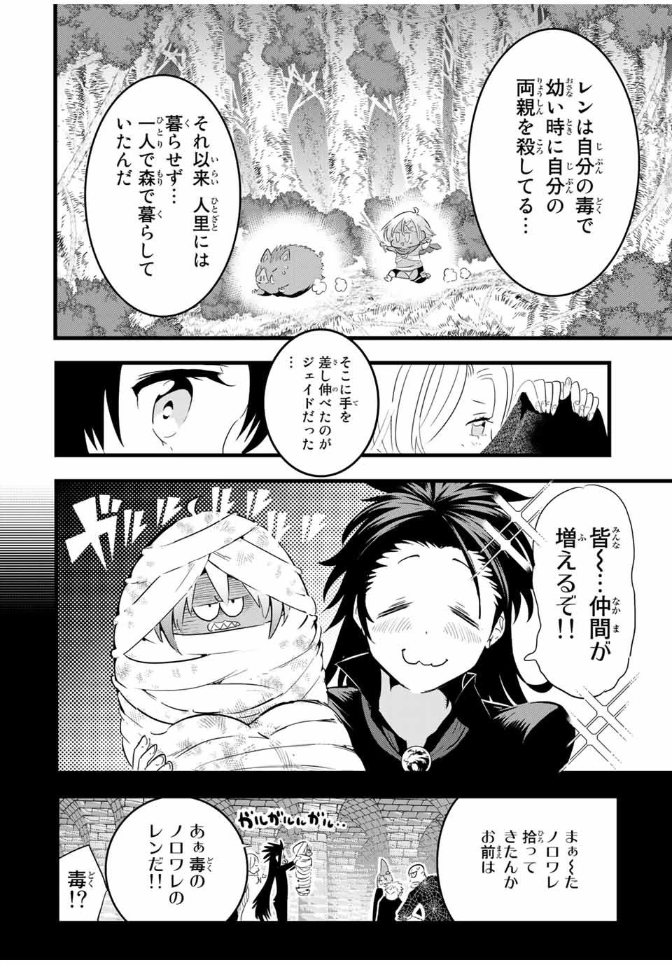 転生したら第七王子だったので、気ままに魔術を極めます 第26話 - 6