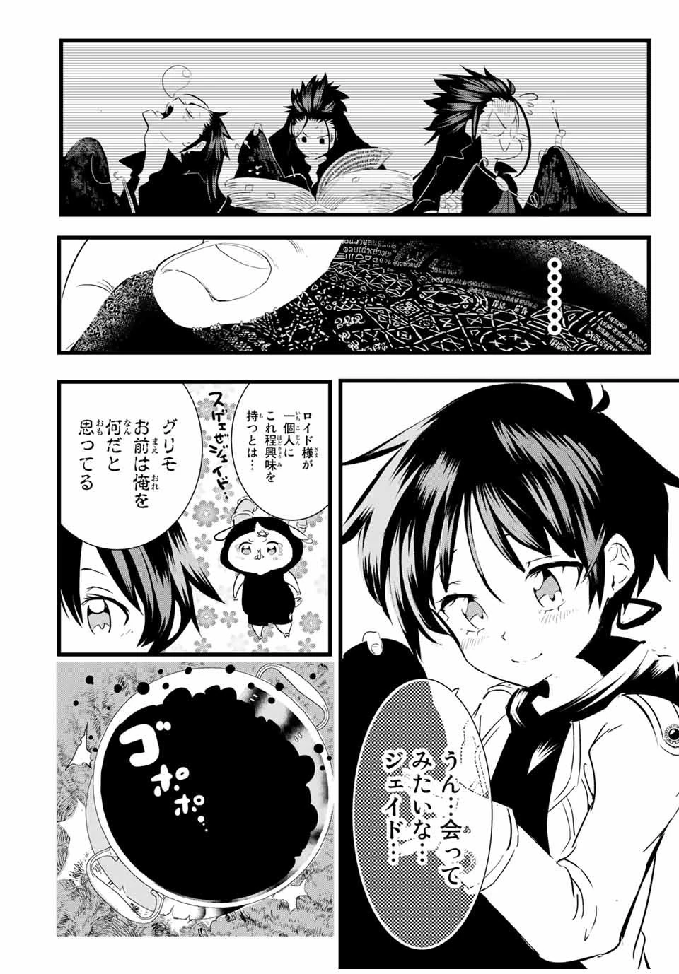 転生したら第七王子だったので、気ままに魔術を極めます 第26話 - 12