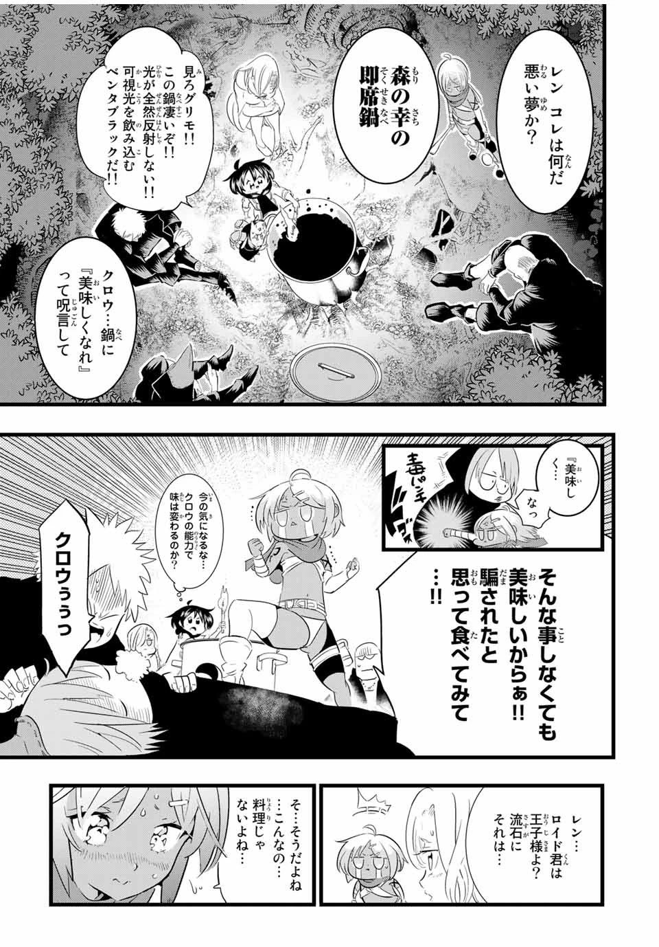 転生したら第七王子だったので、気ままに魔術を極めます 第26話 - 13