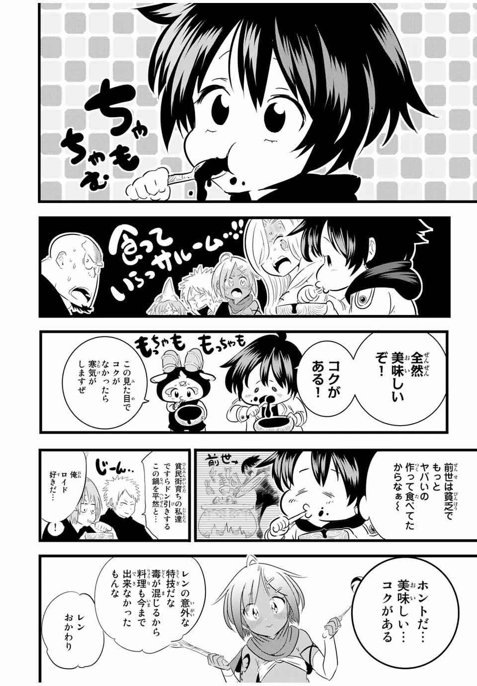 転生したら第七王子だったので、気ままに魔術を極めます 第26話 - 14