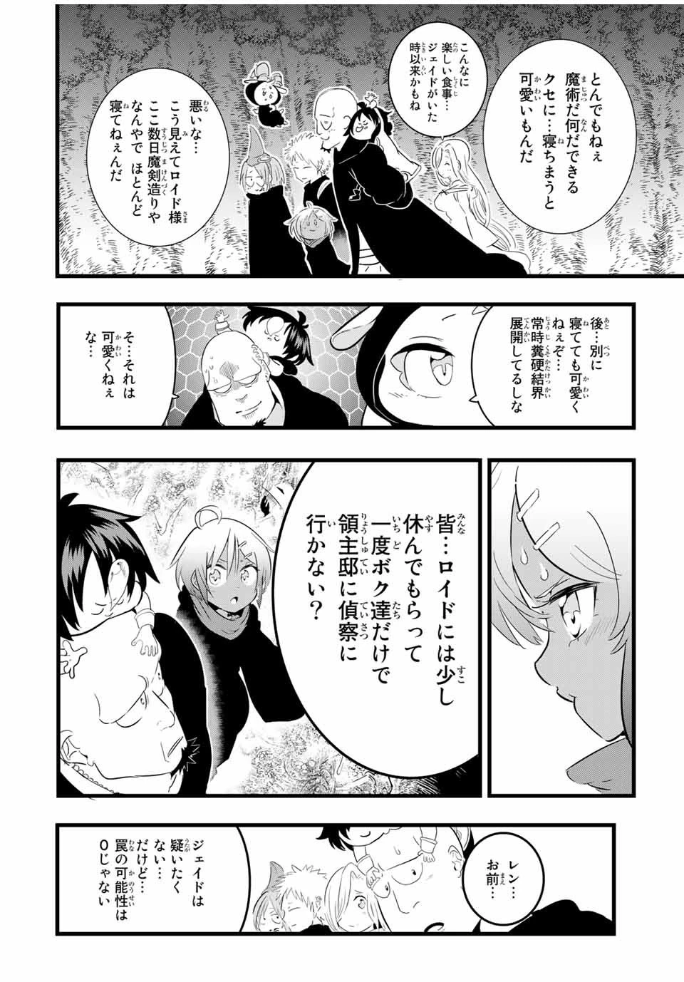 転生したら第七王子だったので、気ままに魔術を極めます 第26話 - 16