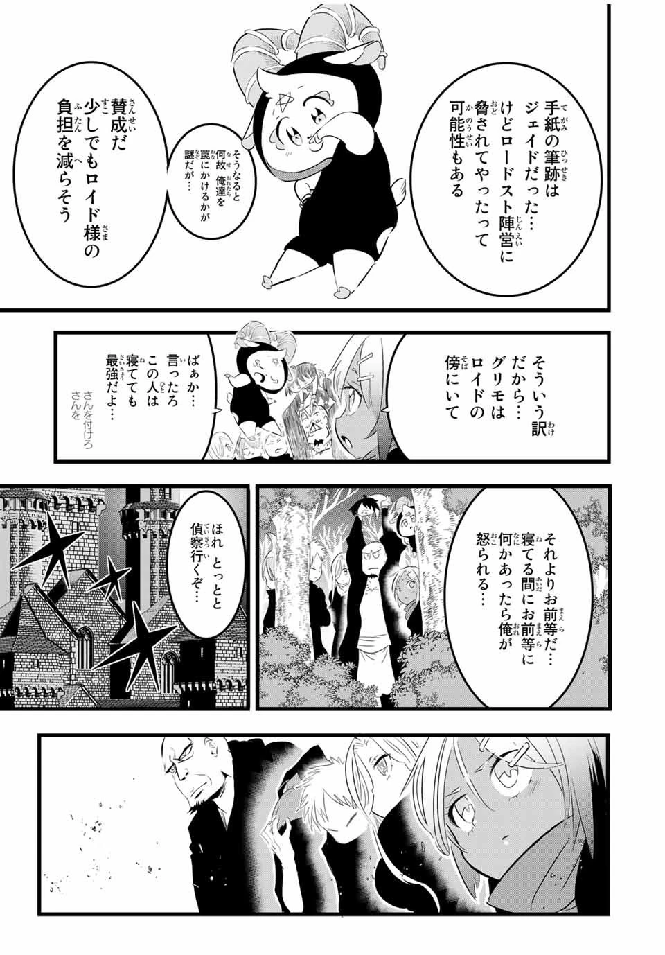 転生したら第七王子だったので、気ままに魔術を極めます 第26話 - 17