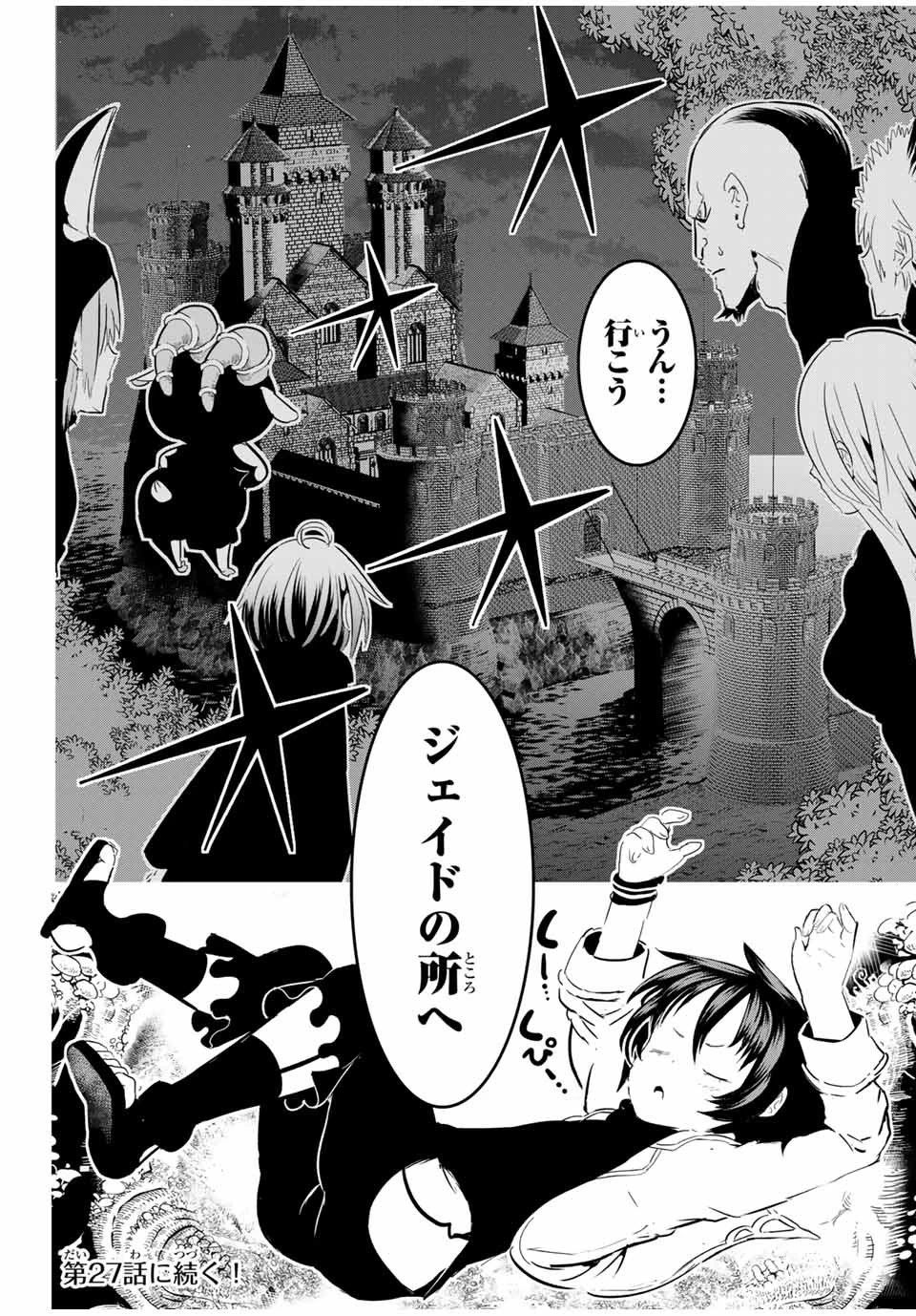 転生したら第七王子だったので、気ままに魔術を極めます 第26話 - 18