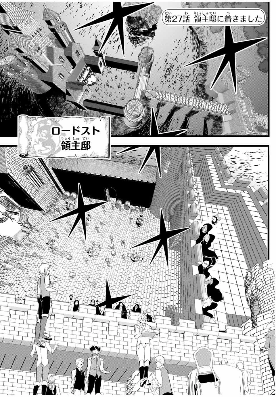 転生したら第七王子だったので、気ままに魔術を極めます 第27話 - 1
