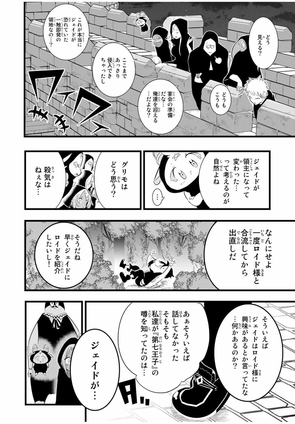 転生したら第七王子だったので、気ままに魔術を極めます 第27話 - 2
