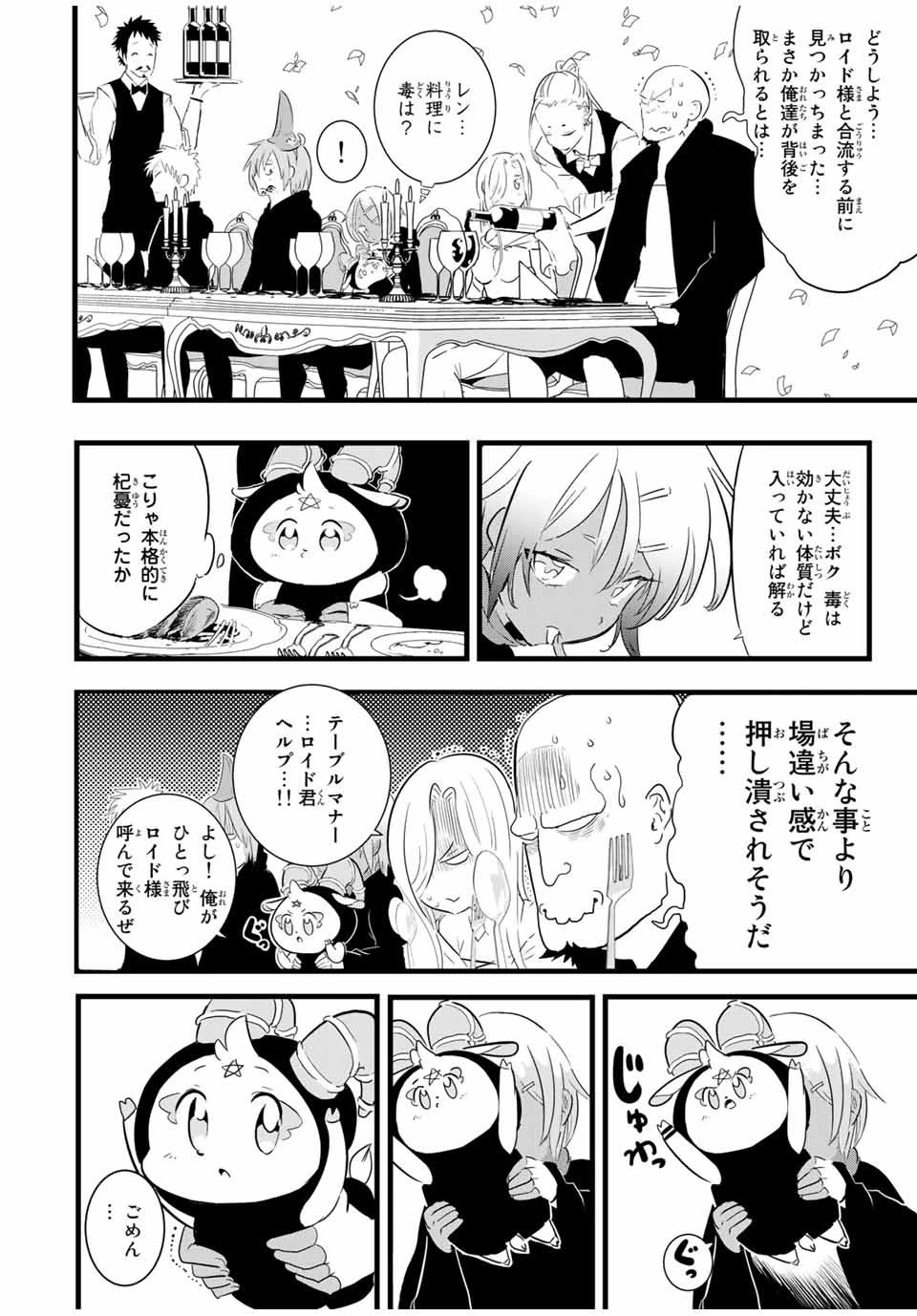転生したら第七王子だったので、気ままに魔術を極めます 第27話 - 4