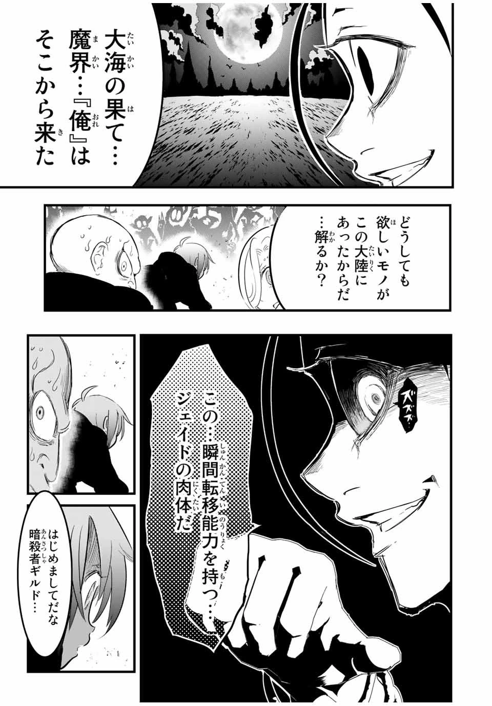 転生したら第七王子だったので、気ままに魔術を極めます 第28話 - 7