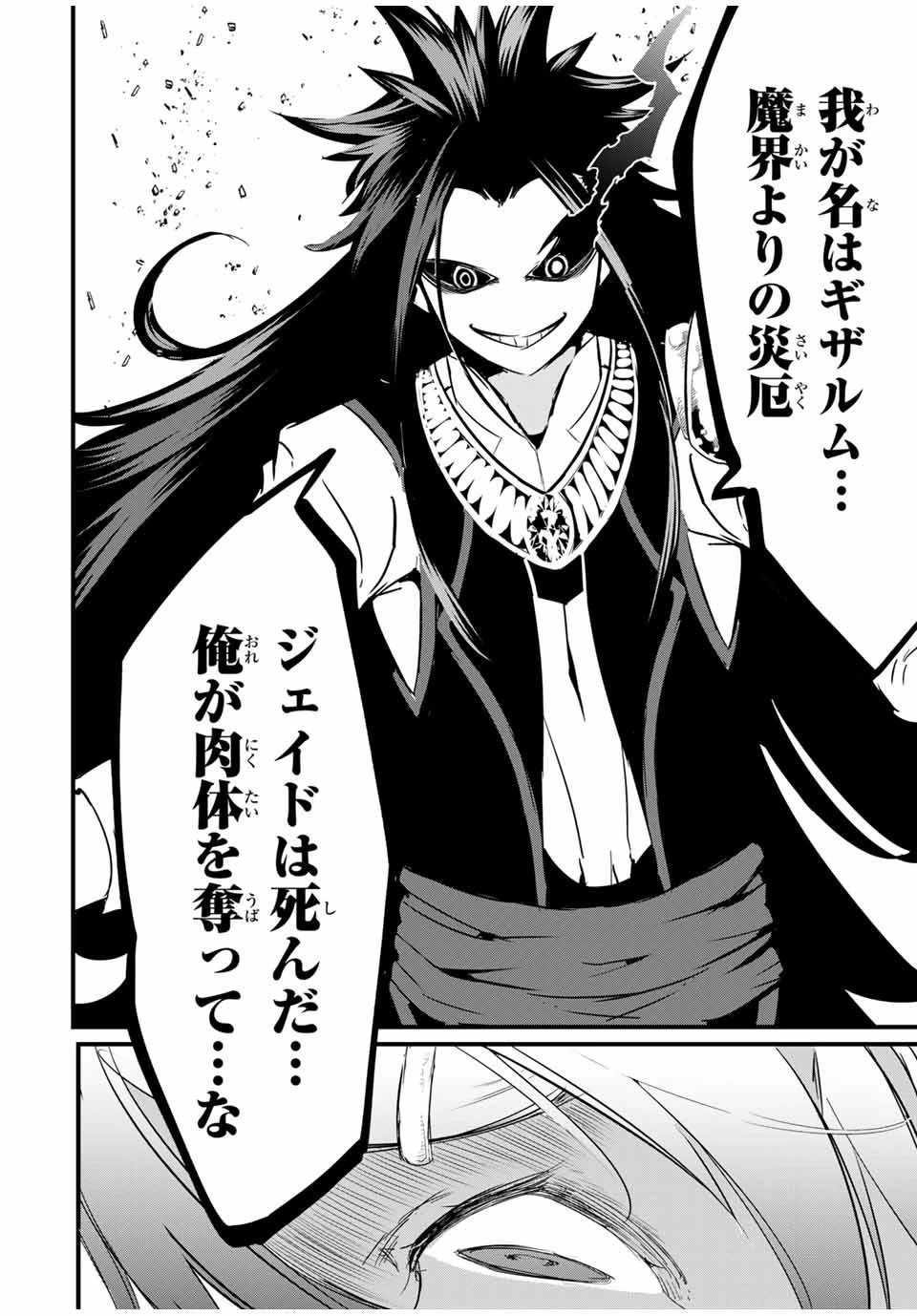 転生したら第七王子だったので、気ままに魔術を極めます 第28話 - 8