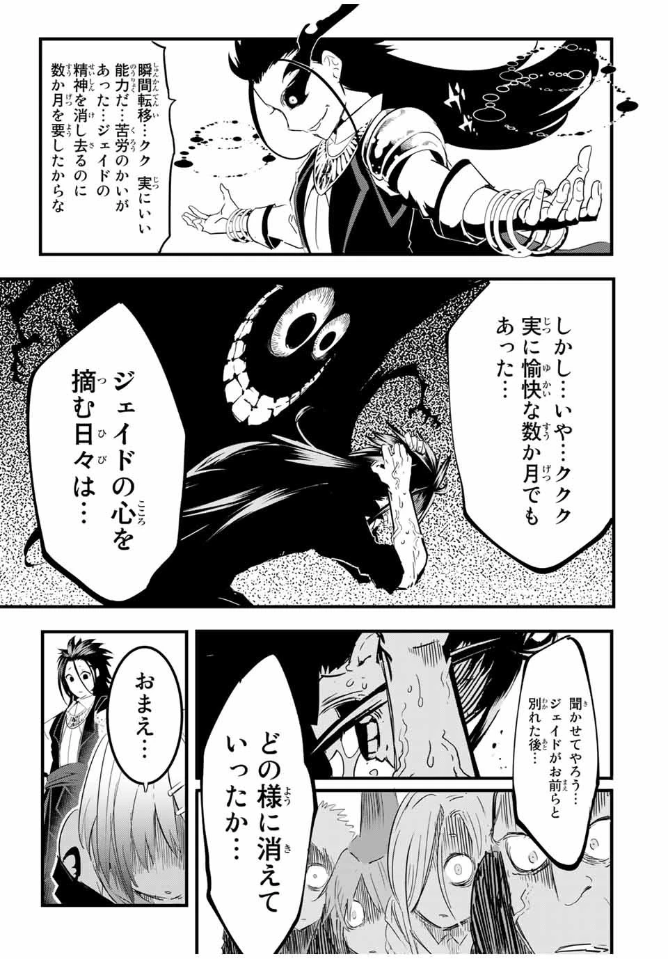 転生したら第七王子だったので、気ままに魔術を極めます 第28話 - 9