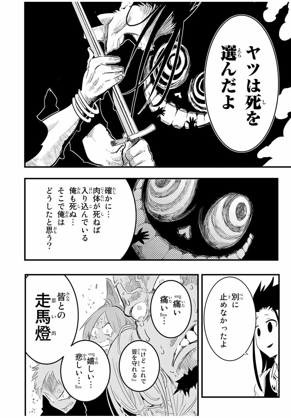 転生したら第七王子だったので、気ままに魔術を極めます 第28話 - 12