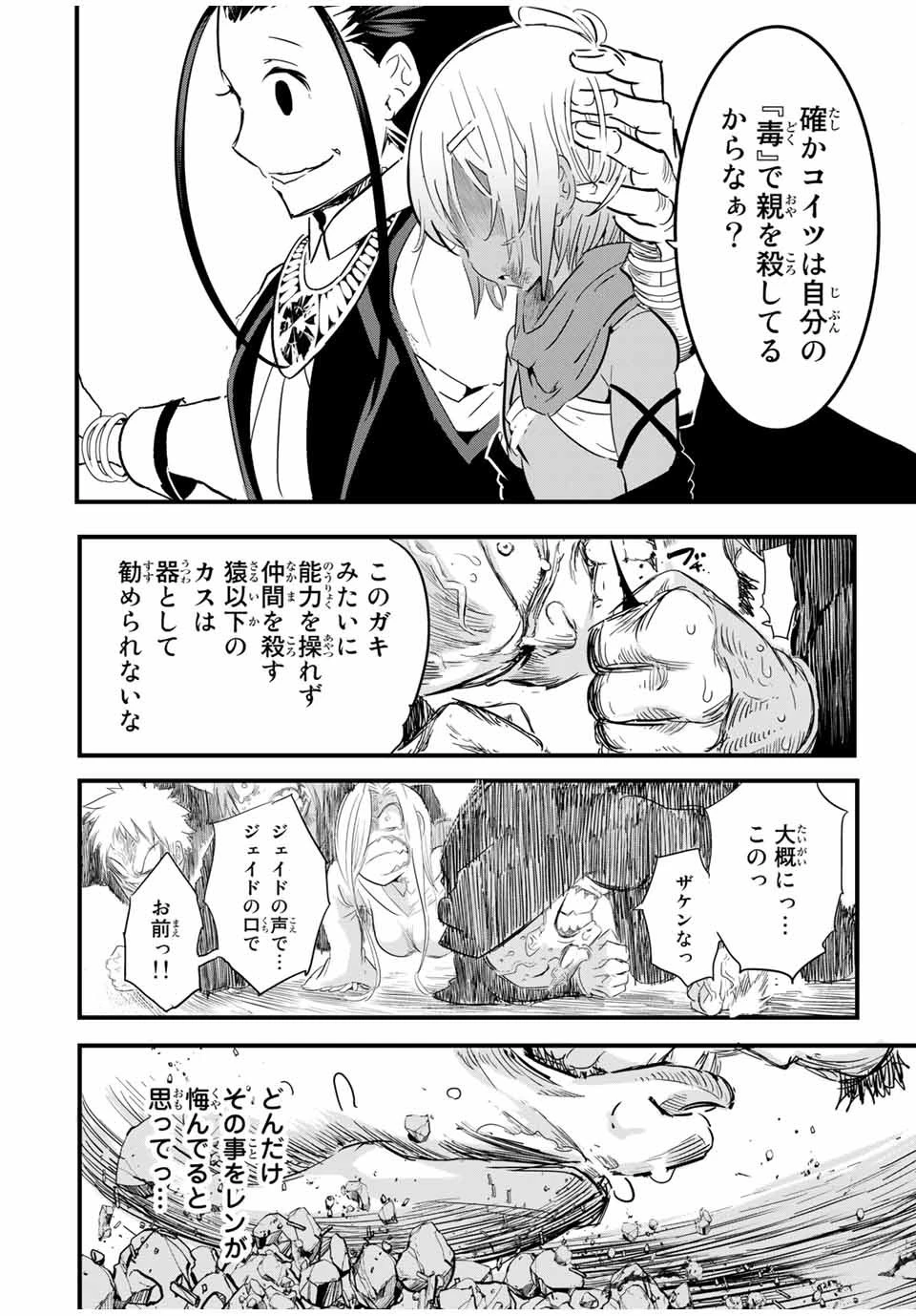 転生したら第七王子だったので、気ままに魔術を極めます 第28話 - 16