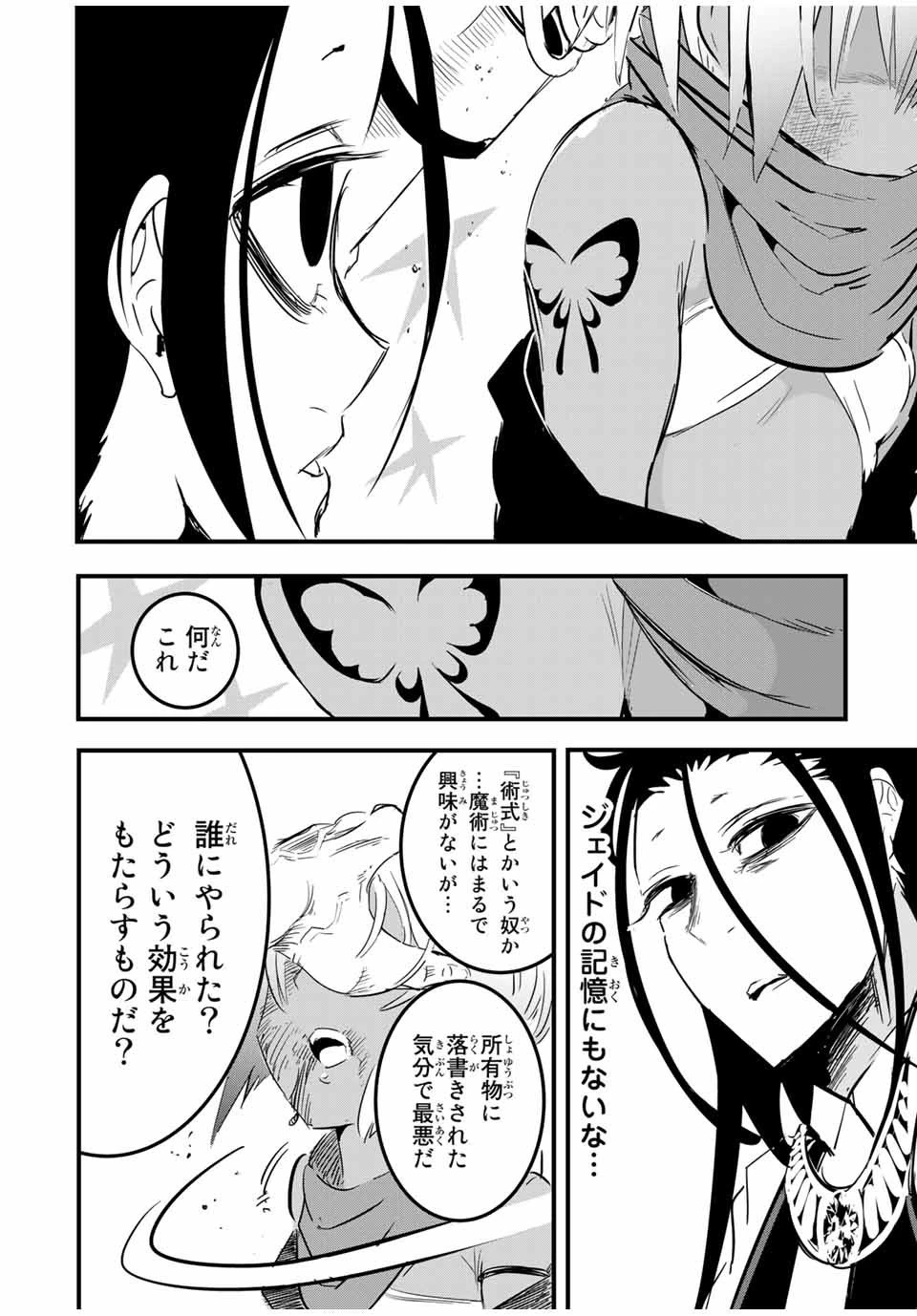 転生したら第七王子だったので、気ままに魔術を極めます 第28話 - 18