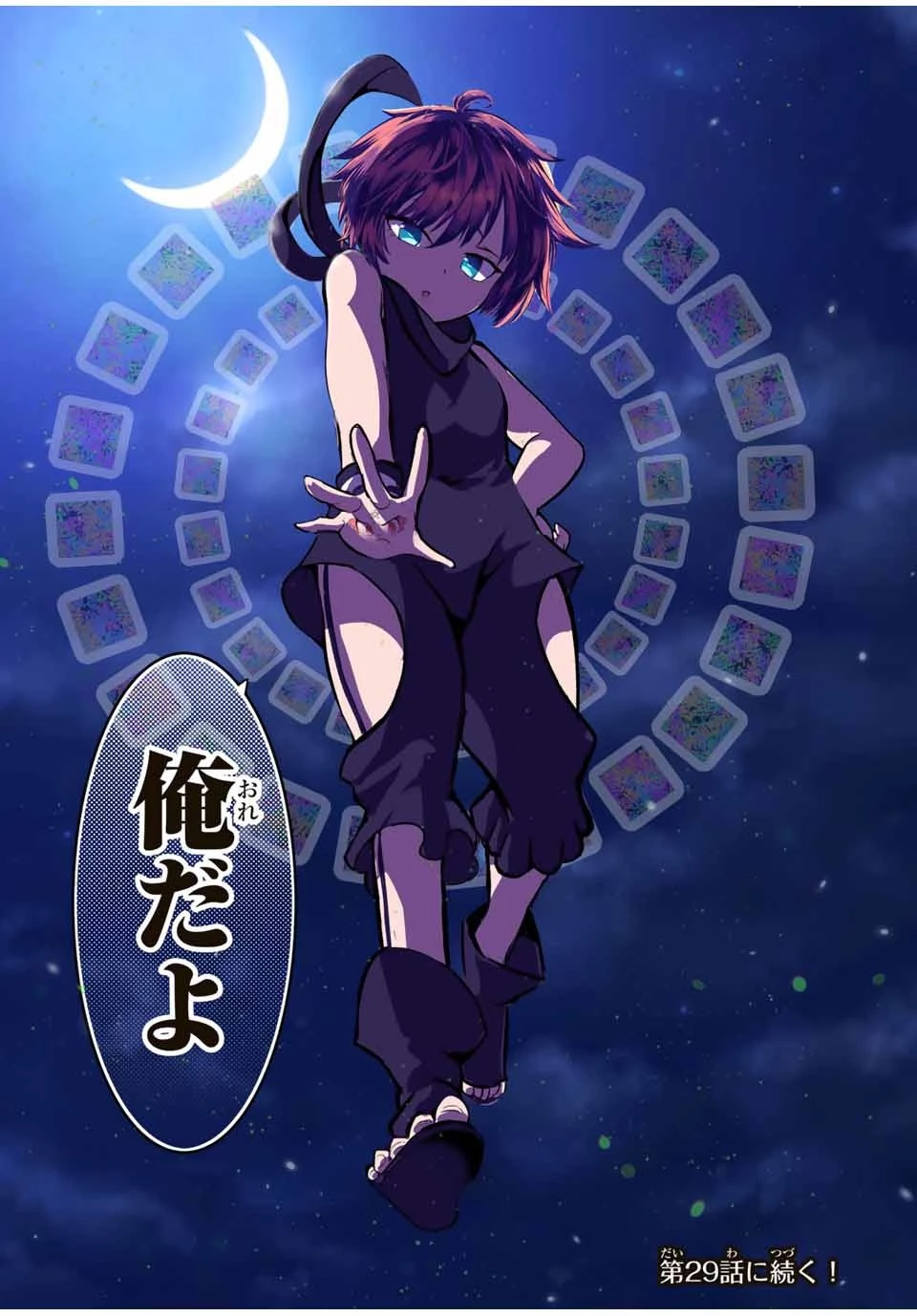 転生したら第七王子だったので、気ままに魔術を極めます 第28話 - 27