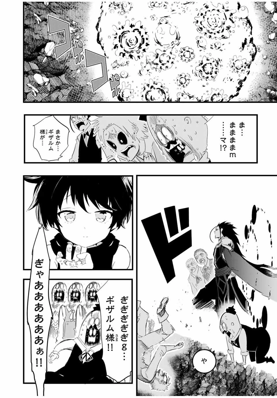 転生したら第七王子だったので、気ままに魔術を極めます 第29話 - 4