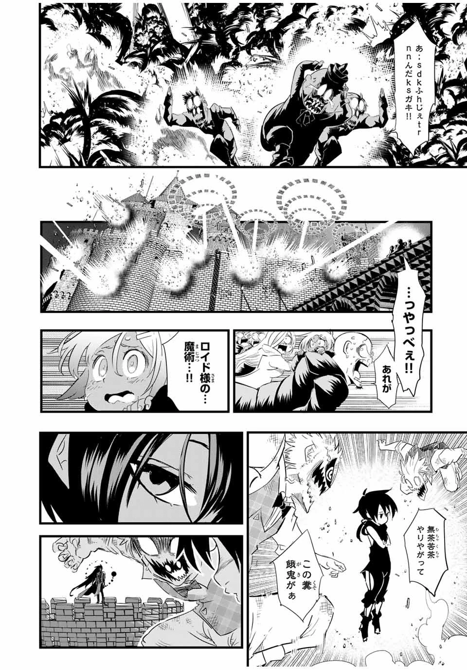 転生したら第七王子だったので、気ままに魔術を極めます 第29話 - 8