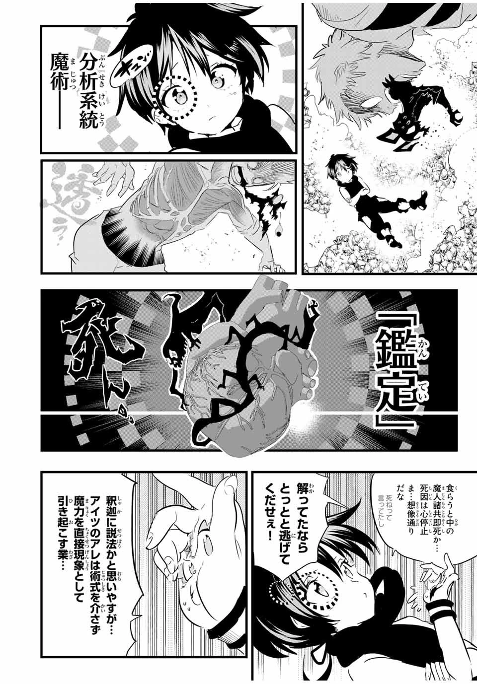転生したら第七王子だったので、気ままに魔術を極めます 第29話 - 12