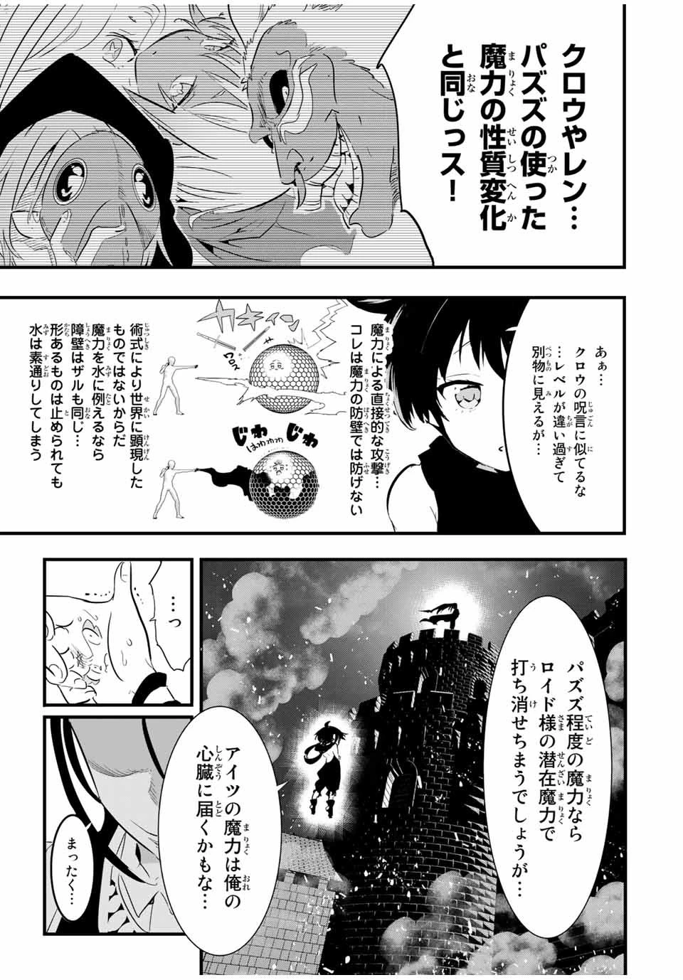 転生したら第七王子だったので、気ままに魔術を極めます 第29話 - 13