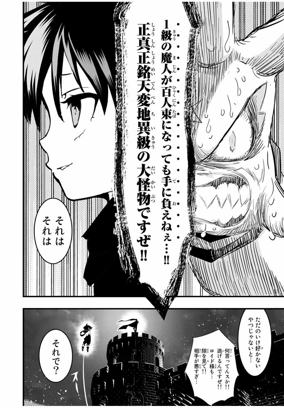 転生したら第七王子だったので、気ままに魔術を極めます 第29話 - 16