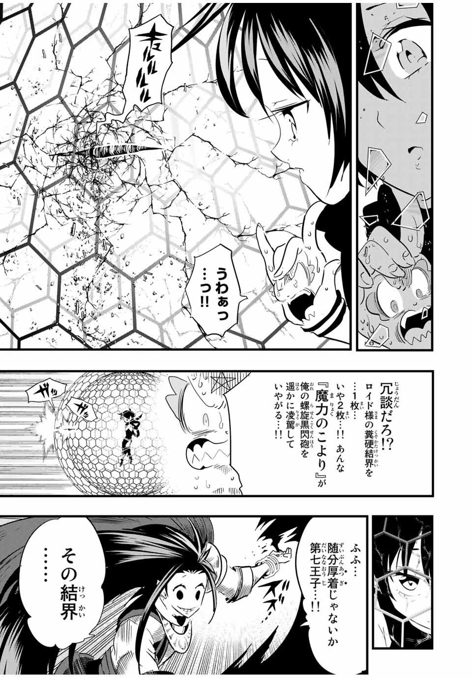 転生したら第七王子だったので、気ままに魔術を極めます 第30話 - 5