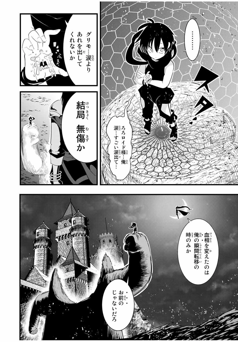 転生したら第七王子だったので、気ままに魔術を極めます 第30話 - 14