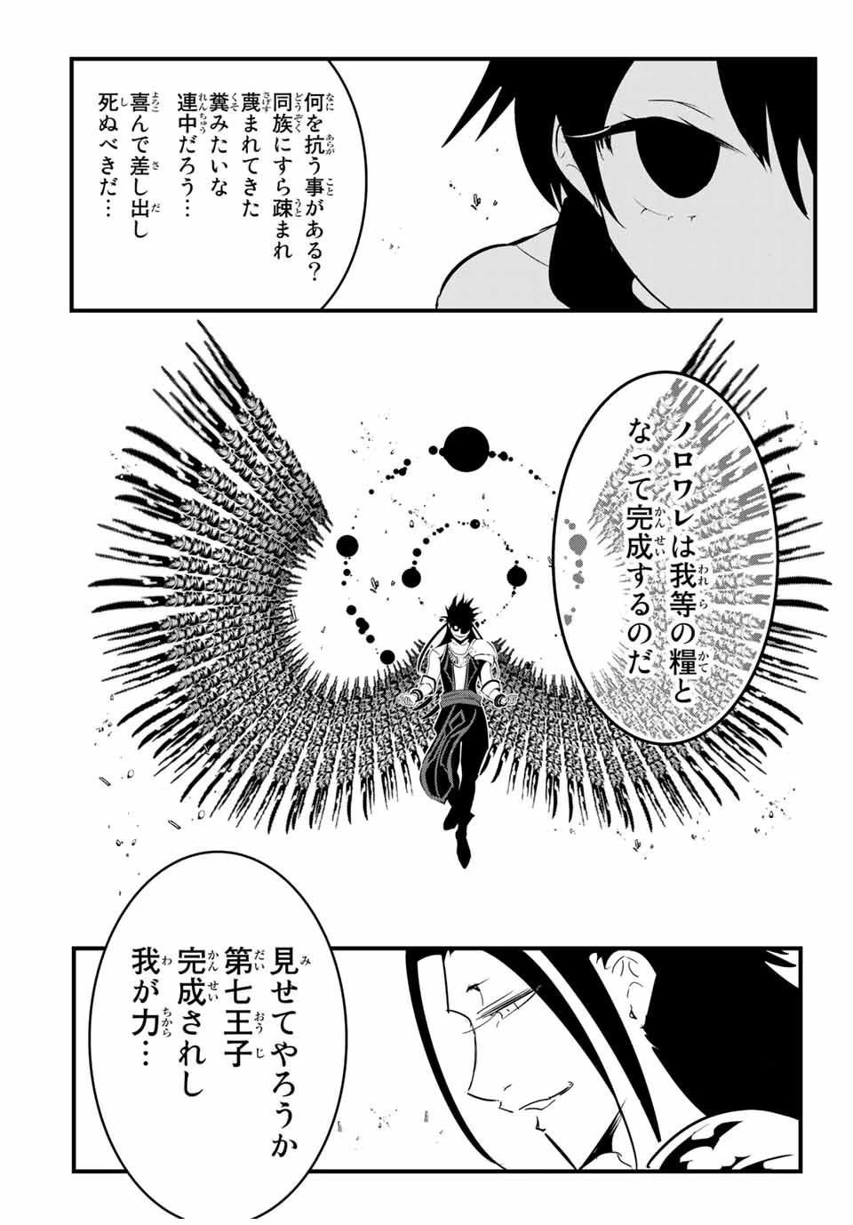 転生したら第七王子だったので、気ままに魔術を極めます 第30話 - 16