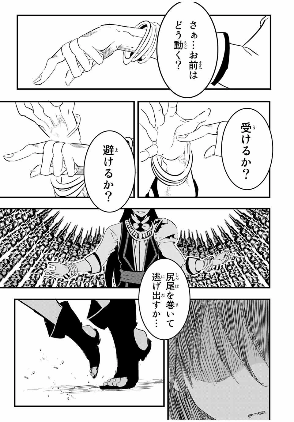 転生したら第七王子だったので、気ままに魔術を極めます 第30話 - 17