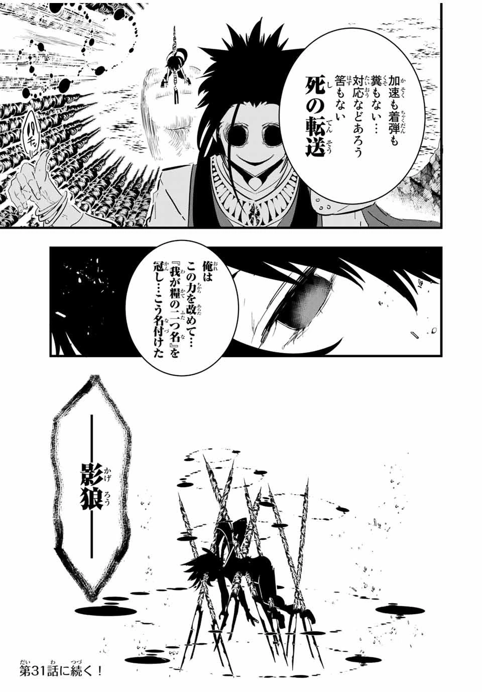 転生したら第七王子だったので、気ままに魔術を極めます 第30話 - 19