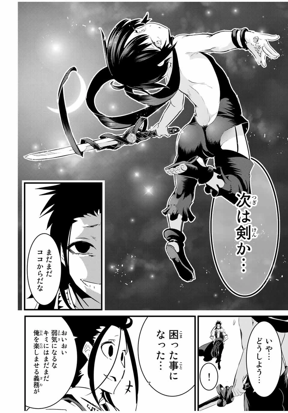 転生したら第七王子だったので、気ままに魔術を極めます 第31話 - 16