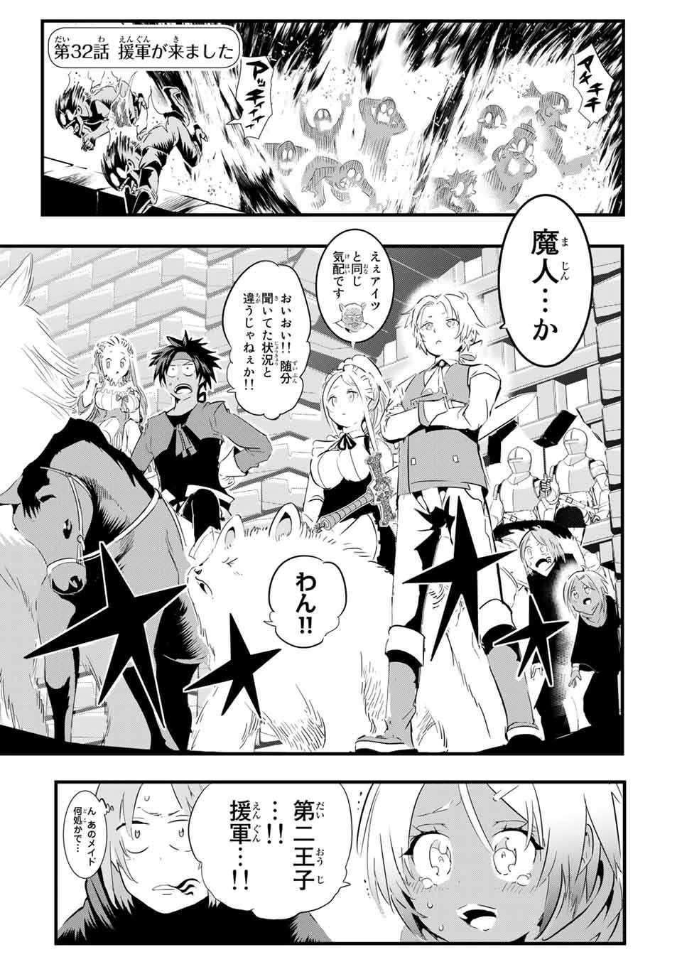 転生したら第七王子だったので、気ままに魔術を極めます 第32話 - 1