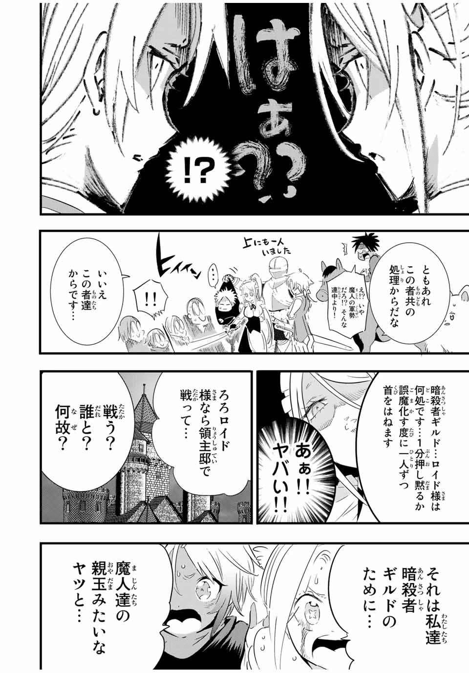 転生したら第七王子だったので、気ままに魔術を極めます 第32話 - 2