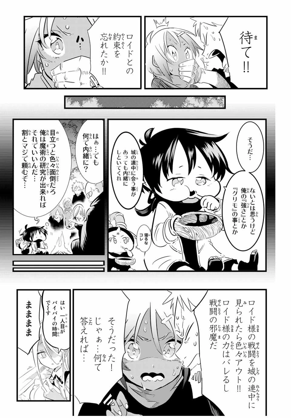 転生したら第七王子だったので、気ままに魔術を極めます 第32話 - 3