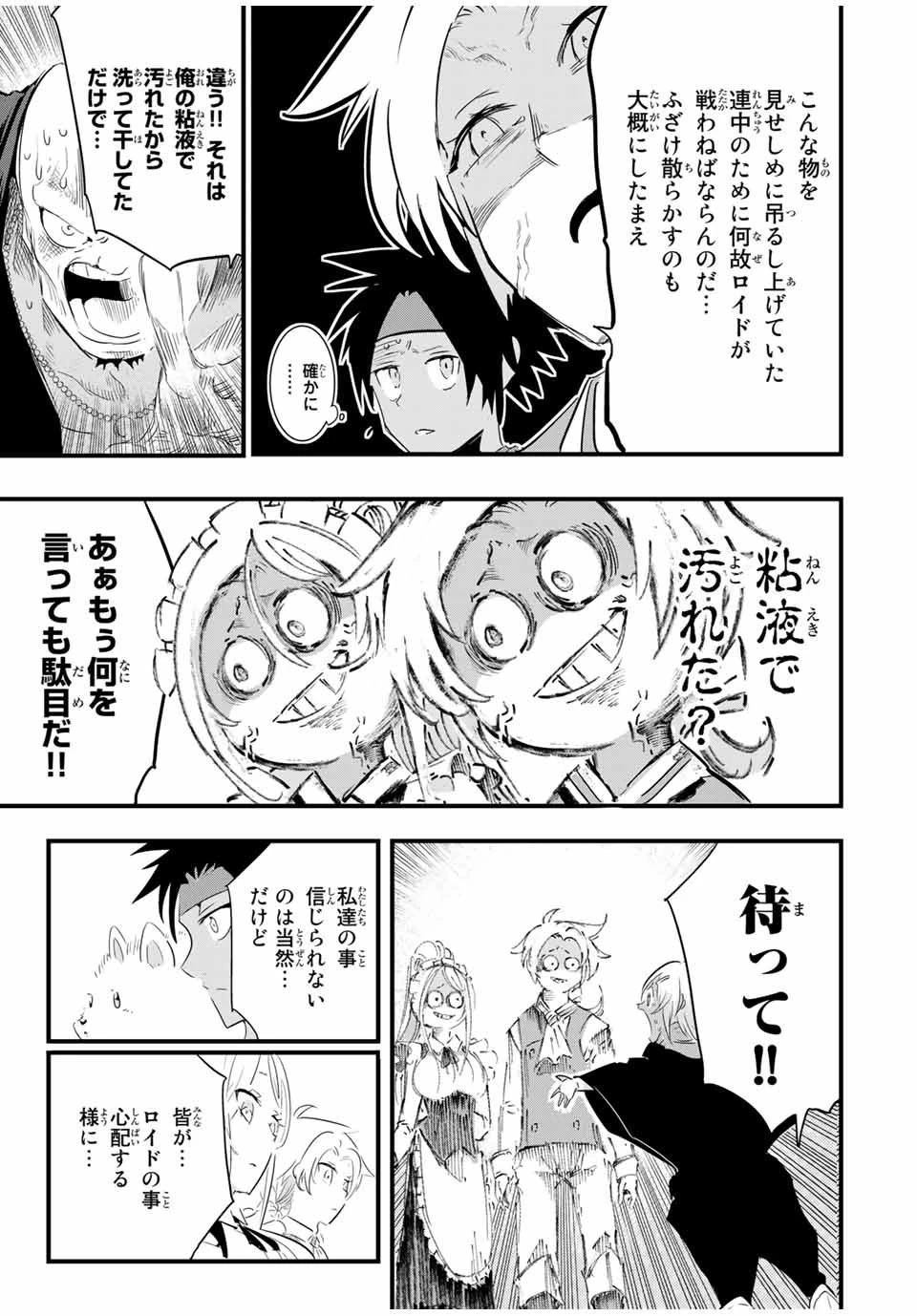 転生したら第七王子だったので、気ままに魔術を極めます 第32話 - 5